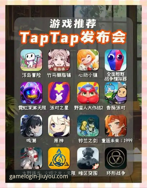 九游官网与TapTap全面对比：2026新版平台体验评测与选择指南